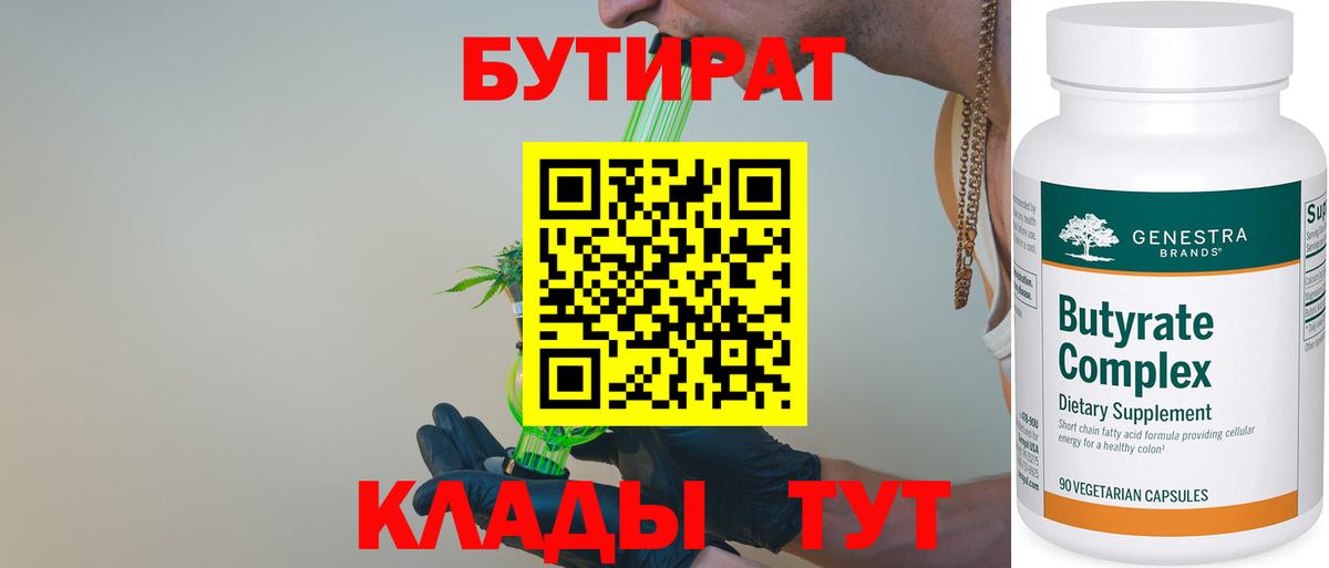 БУТИРАТ BDO 33% Чистополь