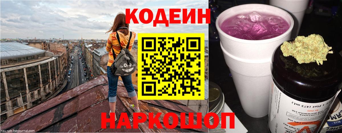 Кодеин Purple Drank Чистополь