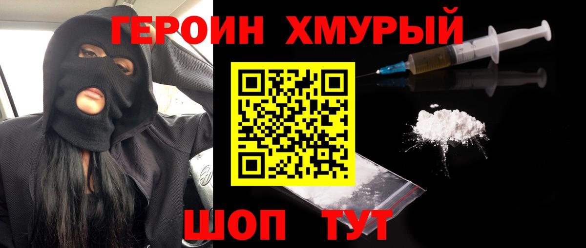 Героин  Вход с VPN  Чистополь  ГЕРОИН хмурый 
