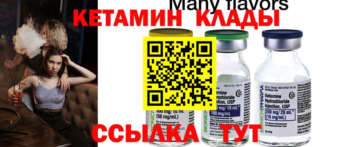 Кетамин ketamine Чистополь